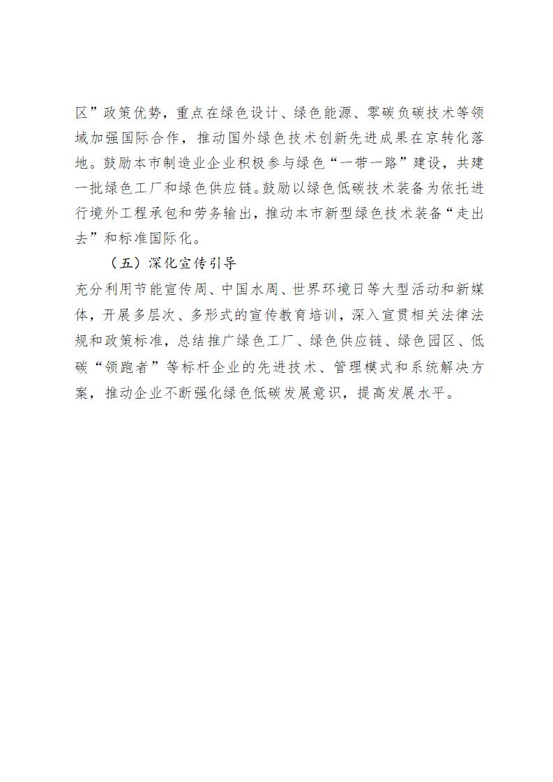 《北京市“十四五”時期制造業綠色低碳發展行動方案》_13 《北京市“十四五”時期制造業綠色低碳發展行動方案》_13