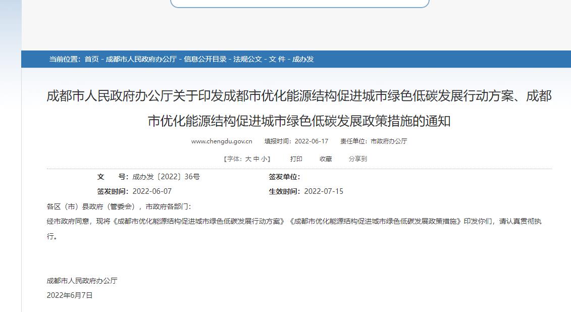 成都:構建氫能全產業鏈,建設“綠氫之都” 成都:構建氫能全產業鏈,建設“綠氫之都”