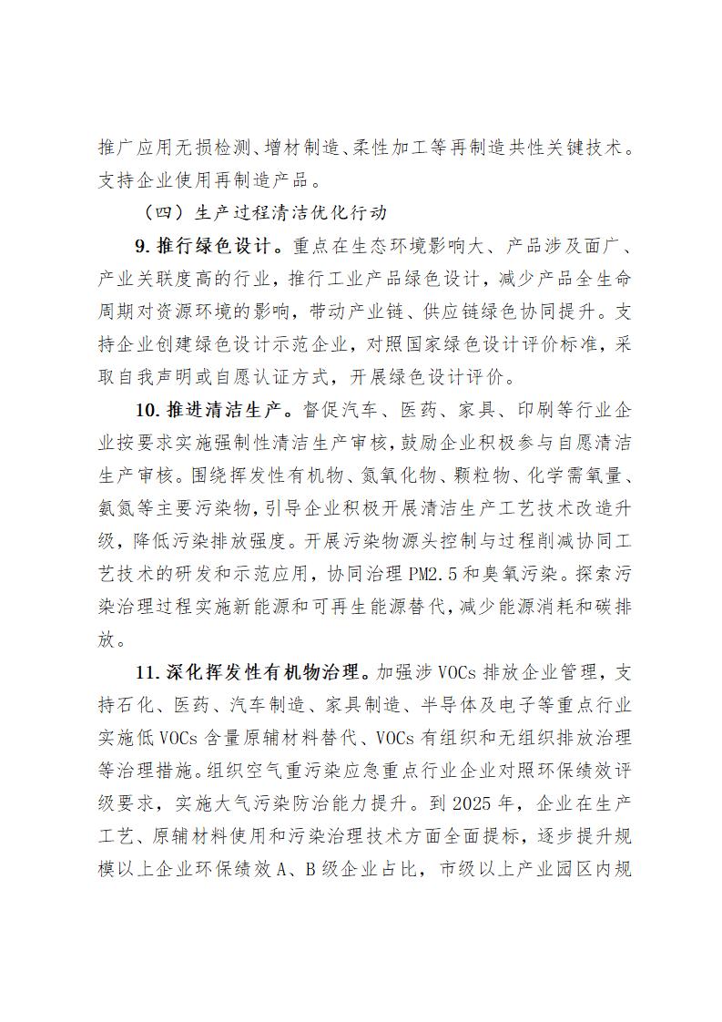 《北京市“十四五”時期制造業綠色低碳發展行動方案》_06 《北京市“十四五”時期制造業綠色低碳發展行動方案》_06