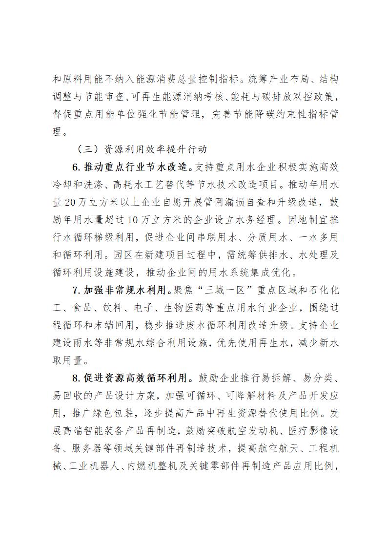 《北京市“十四五”時期制造業綠色低碳發展行動方案》_05 《北京市“十四五”時期制造業綠色低碳發展行動方案》_05