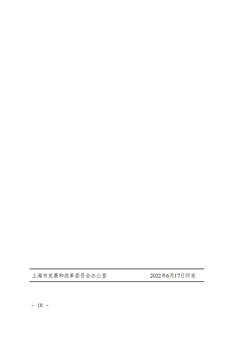 《上海市氫能產業發展中長期規劃 （2022-2035年）》印發！2025年規模突破1000億元_17