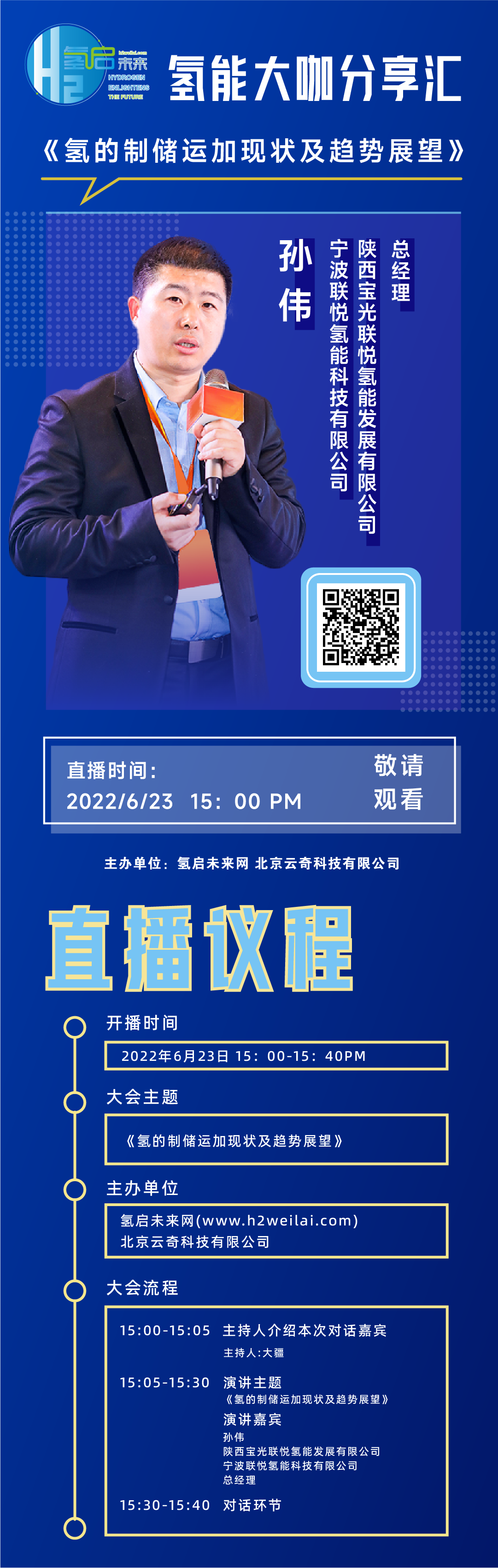 6月23日直播預告|氫的制儲運加現狀及趨勢展望 6月23日直播預告|氫的制儲運加現狀及趨勢展望