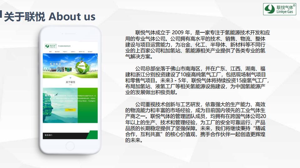 氫的制儲運加現狀及趨勢展望(聯悅氫能)_32.jpg