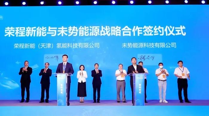 未勢能源與榮程新能簽署戰略合作協議.jpg