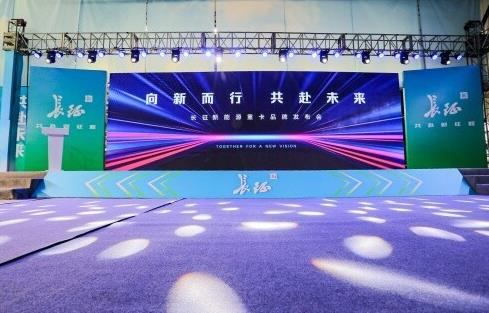 舉足“氫”重，未勢能源助力長征汽車1號重卡發布