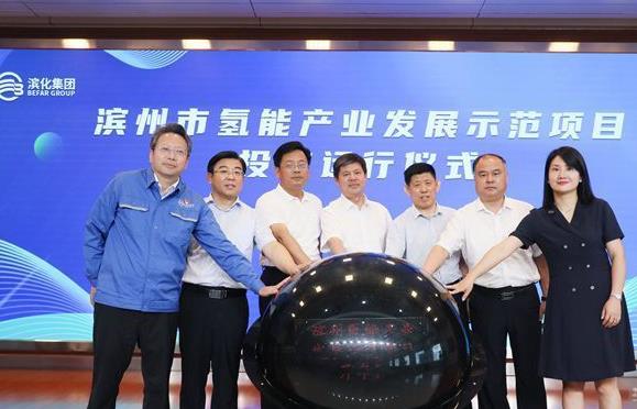 濱州市氫能產(chǎn)業(yè)發(fā)展示范項目投產(chǎn)運行