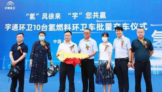 宇通環衛氫燃料車落地鄭州市管城區，助力示范城市建設