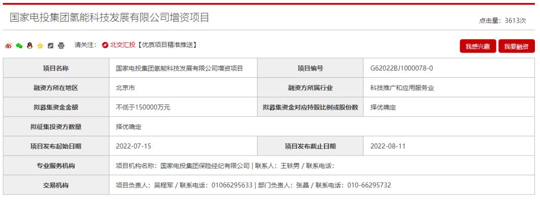不少于15億元！國家電投氫能公司啟動B輪融資