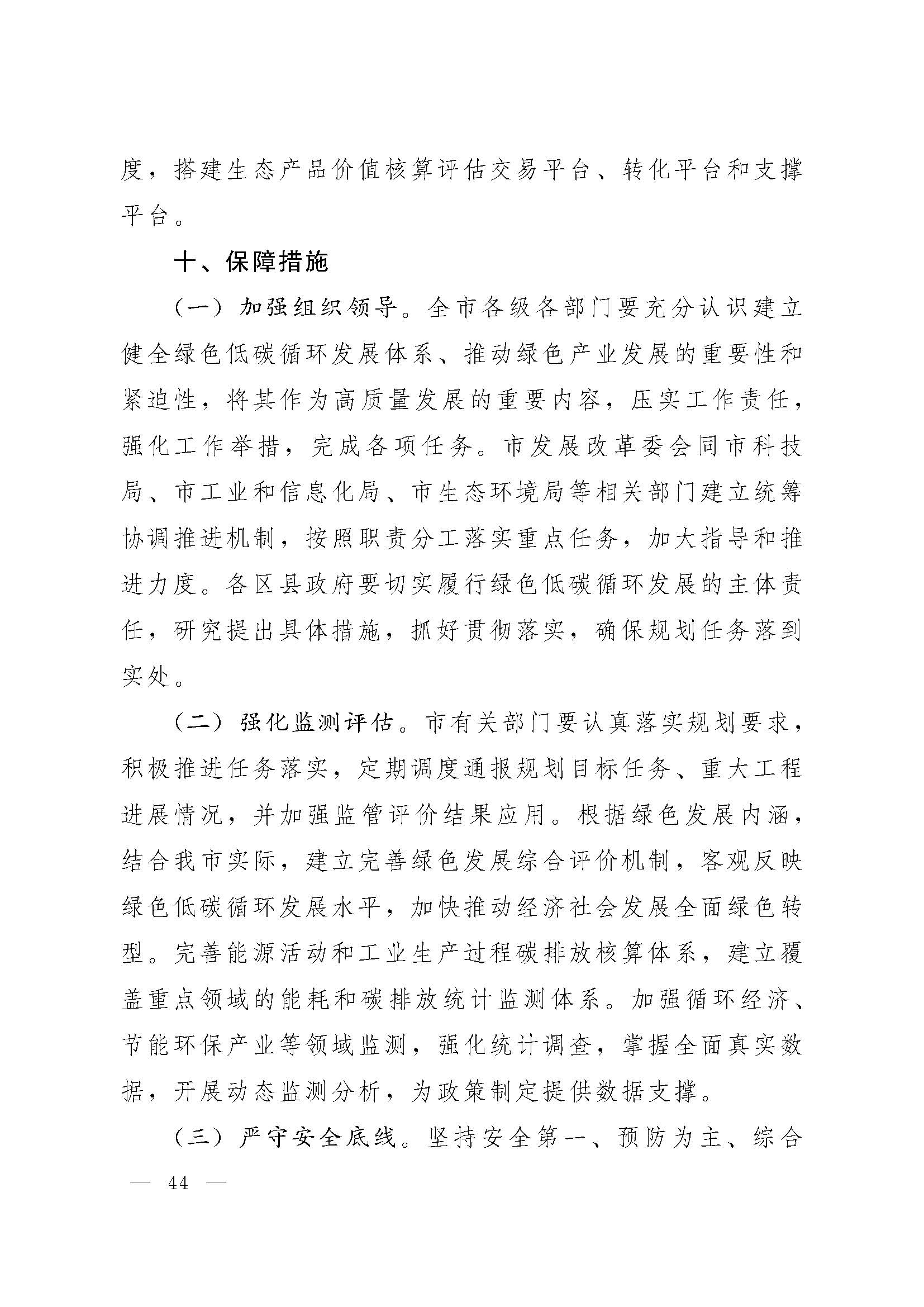 濟(jì)南市“十四五”綠色低碳循環(huán)發(fā)展規(guī)劃_頁(yè)面_44.jpg