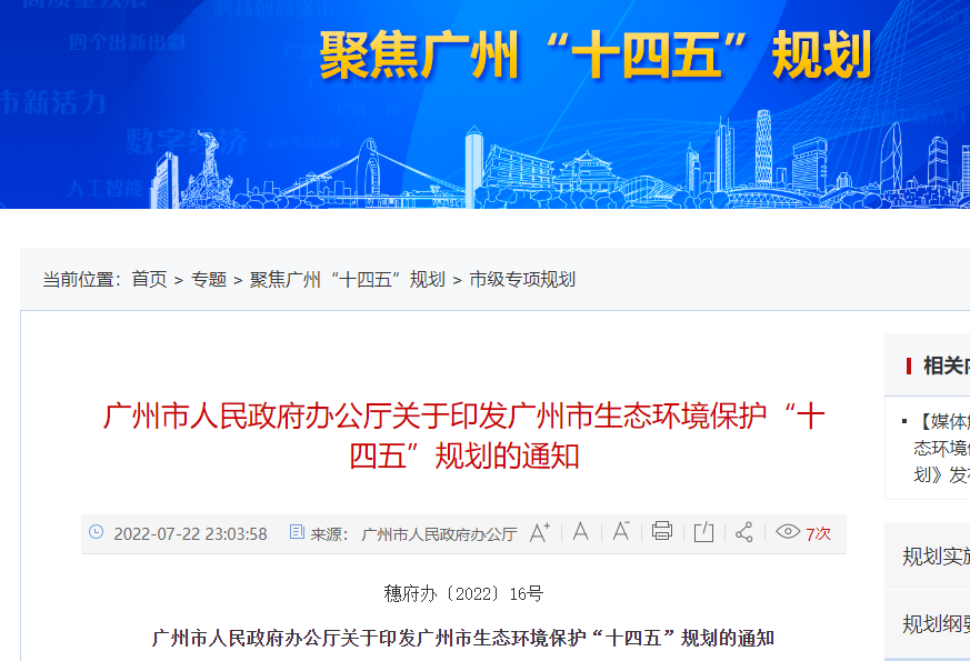 推廣氫燃料電池物流車和泥頭車，《廣州市生態(tài)環(huán)境保護(hù)“十四五”規(guī)劃》發(fā)布！