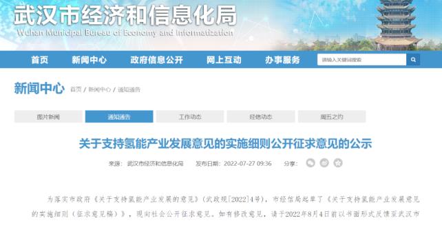 單個(gè)企業(yè)年度最高獎(jiǎng)勵(lì)1000萬(wàn)元!武漢發(fā)布支持氫能產(chǎn)業(yè)發(fā)展政策 單個(gè)企業(yè)年度最高獎(jiǎng)勵(lì)1000萬(wàn)元!武漢發(fā)布支持氫能產(chǎn)業(yè)發(fā)展政策