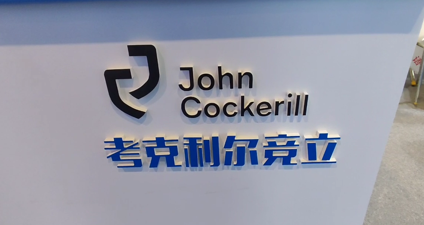 搶抓制氫設備市場先機,考克利爾競立助力全球深度脫碳! 搶抓制氫設備市場先機,考克利爾競立助力全球深度脫碳!