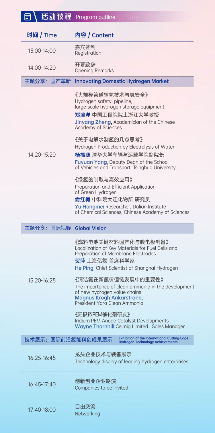 活動報名 | 2022 H?- Eco第二屆國際氫生態(tài)年會即將拉開帷幕! 活動報名 | 2022 H?- Eco第二屆國際氫生態(tài)年會即將拉開帷幕!