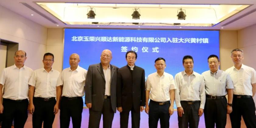 北京玉柴興順達(dá)燃料電池項(xiàng)目正式入駐大興國際氫能示范區(qū).jpg 北京玉柴興順達(dá)燃料電池項(xiàng)目正式入駐大興國際氫能示范區(qū).jpg