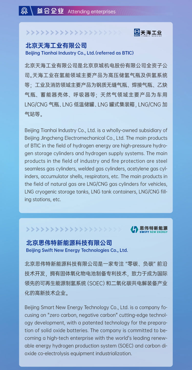 活動報名 | 2022 H?- Eco第二屆國際氫生態(tài)年會即將拉開帷幕! 活動報名 | 2022 H?- Eco第二屆國際氫生態(tài)年會即將拉開帷幕!