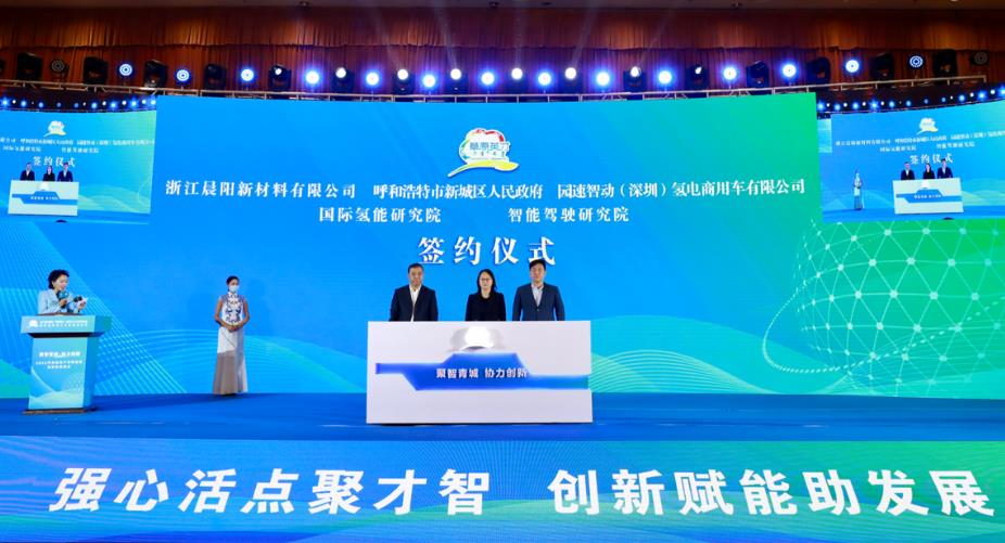 國際氫能研究院落戶呼和浩特市.jpg 國際氫能研究院落戶呼和浩特市.jpg