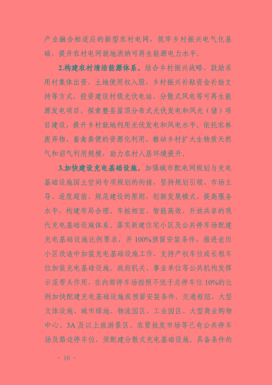 六安市能源發展“十四五”規劃_頁面_20.jpg