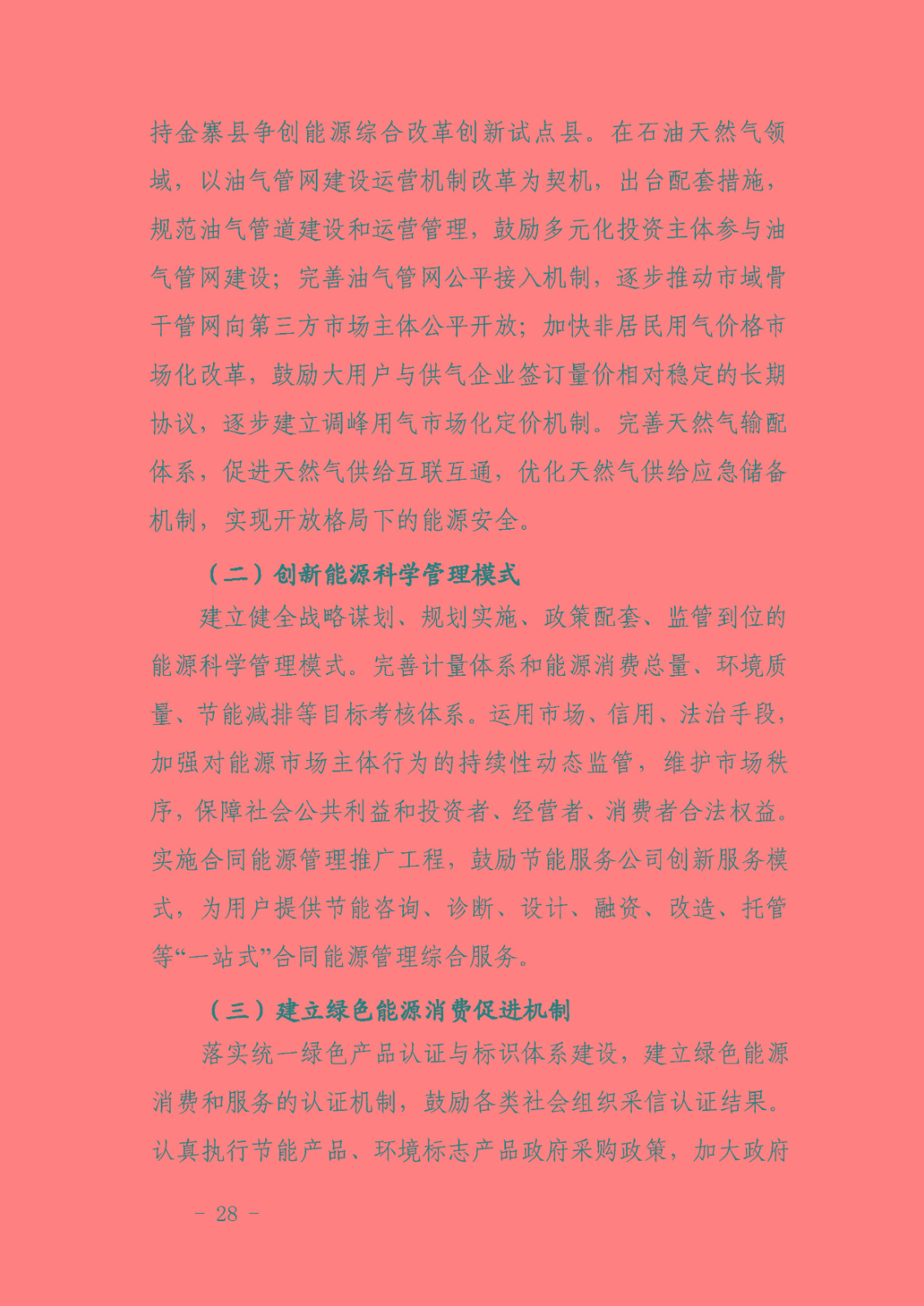 六安市能源發展“十四五”規劃_頁面_32.jpg
