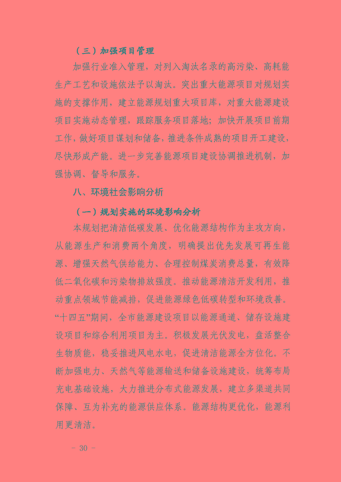 六安市能源發展“十四五”規劃_頁面_34.jpg
