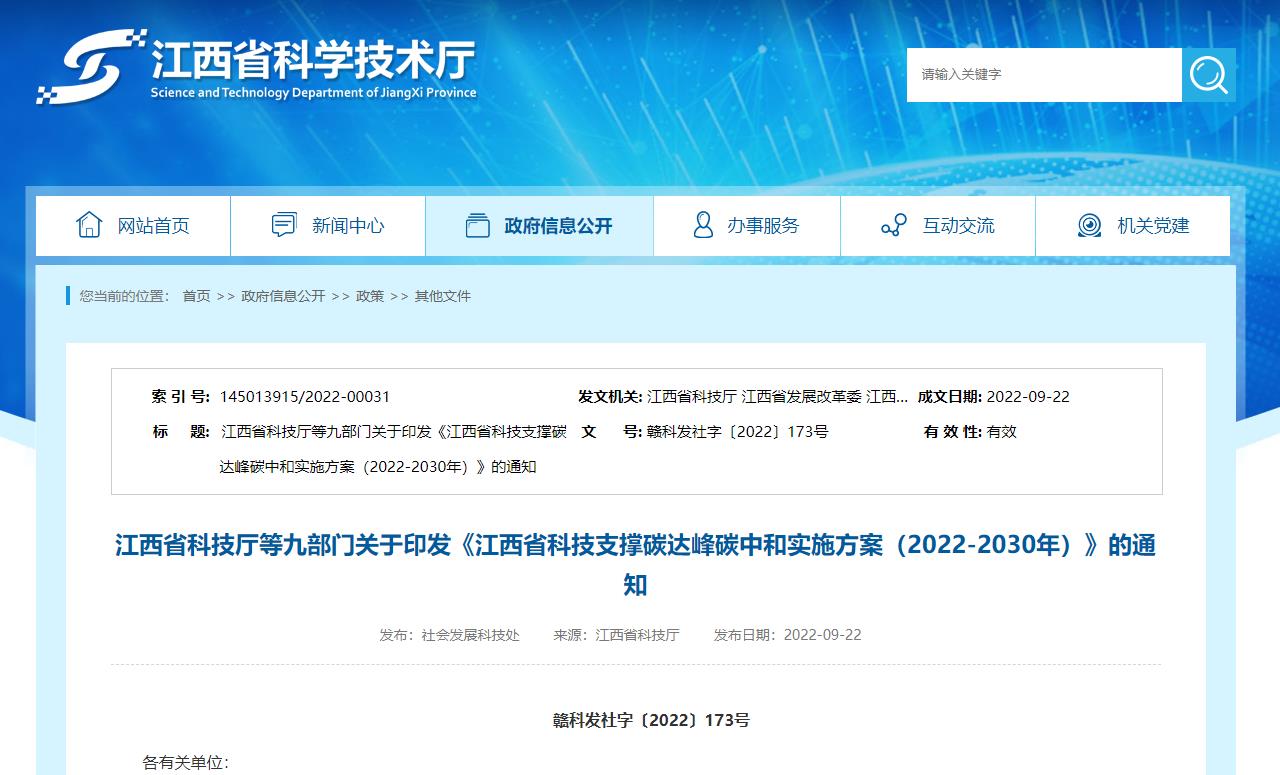 5項涉氫重點任務,江西省科技支撐碳達峰碳中和實施方案(2022-2030年)發(fā)布.jpg 5項涉氫重點任務,江西省科技支撐碳達峰碳中和實施方案(2022-2030年)發(fā)布.jpg