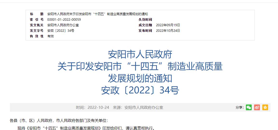 安陽市“十四五”制造業(yè)高質(zhì)量發(fā)展規(guī)劃.jpg 安陽市“十四五”制造業(yè)高質(zhì)量發(fā)展規(guī)劃.jpg