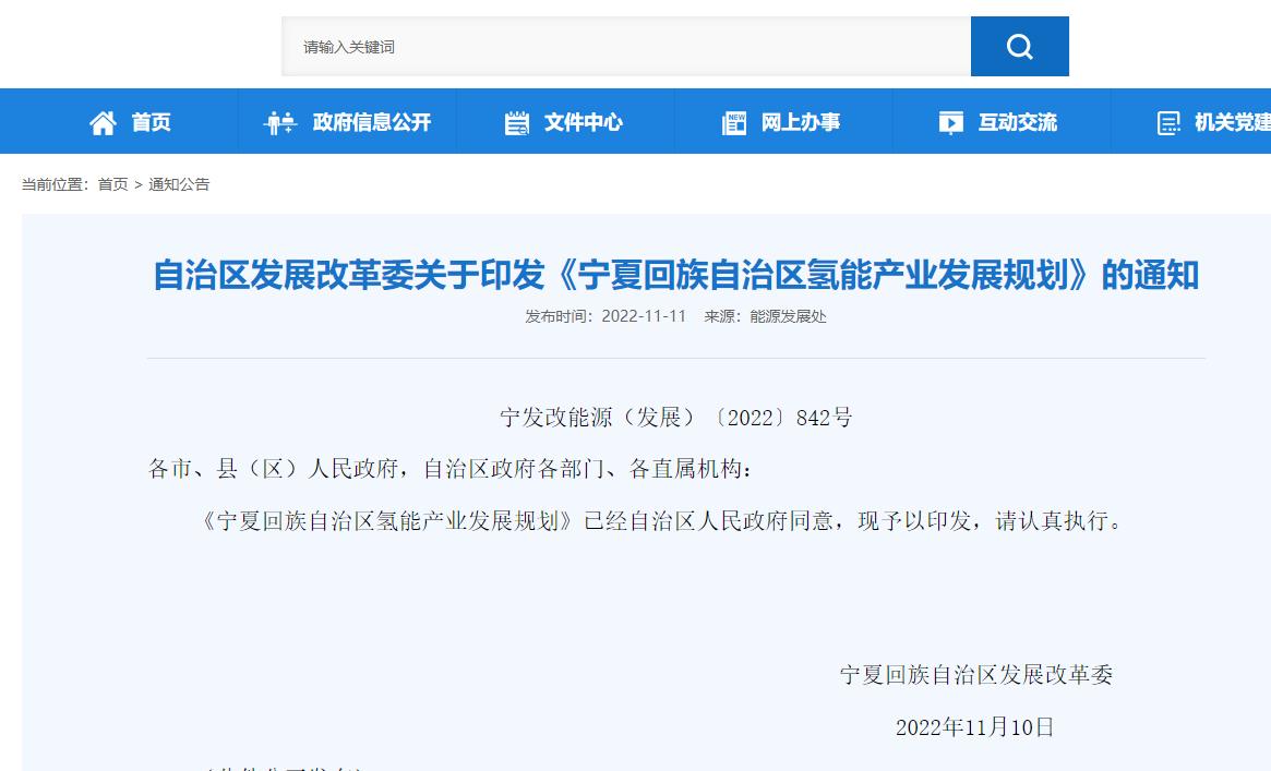制氫能力8萬噸,寧夏發布氫能產業發展規劃.jpg