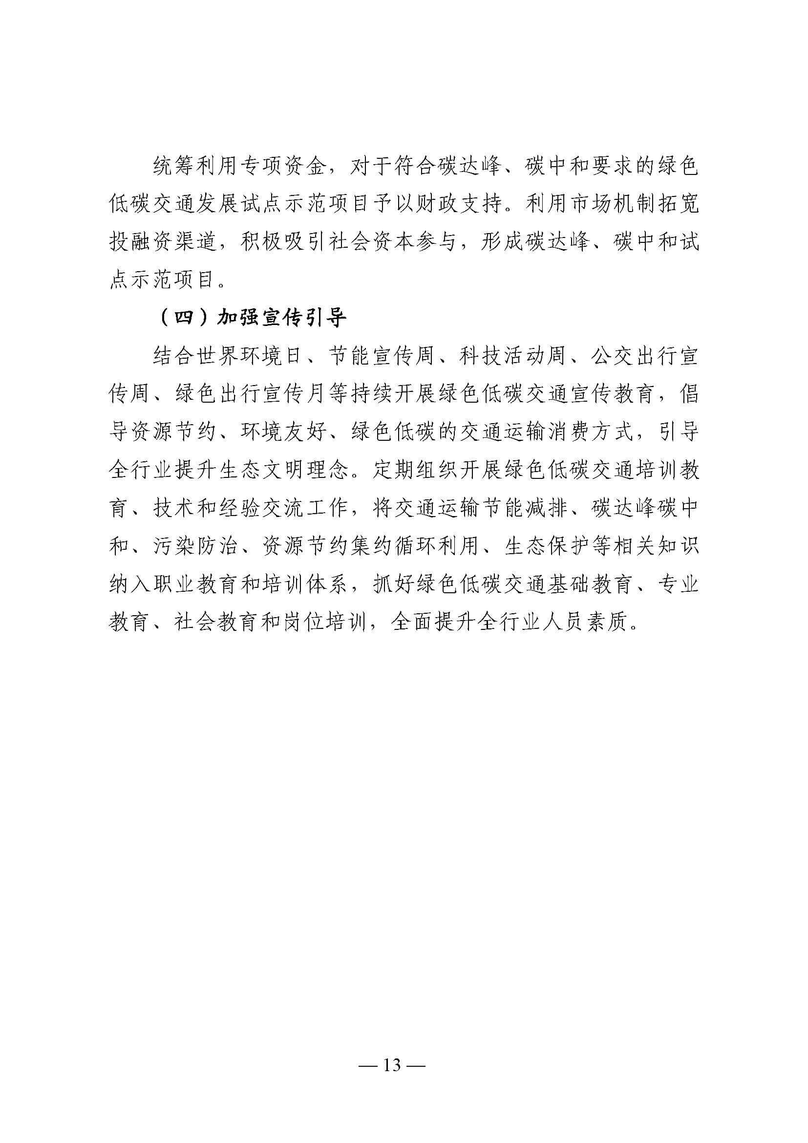 中國(上海)自由貿易試驗區臨港新片區交通領域低碳發展行動方案_頁面_13.jpg