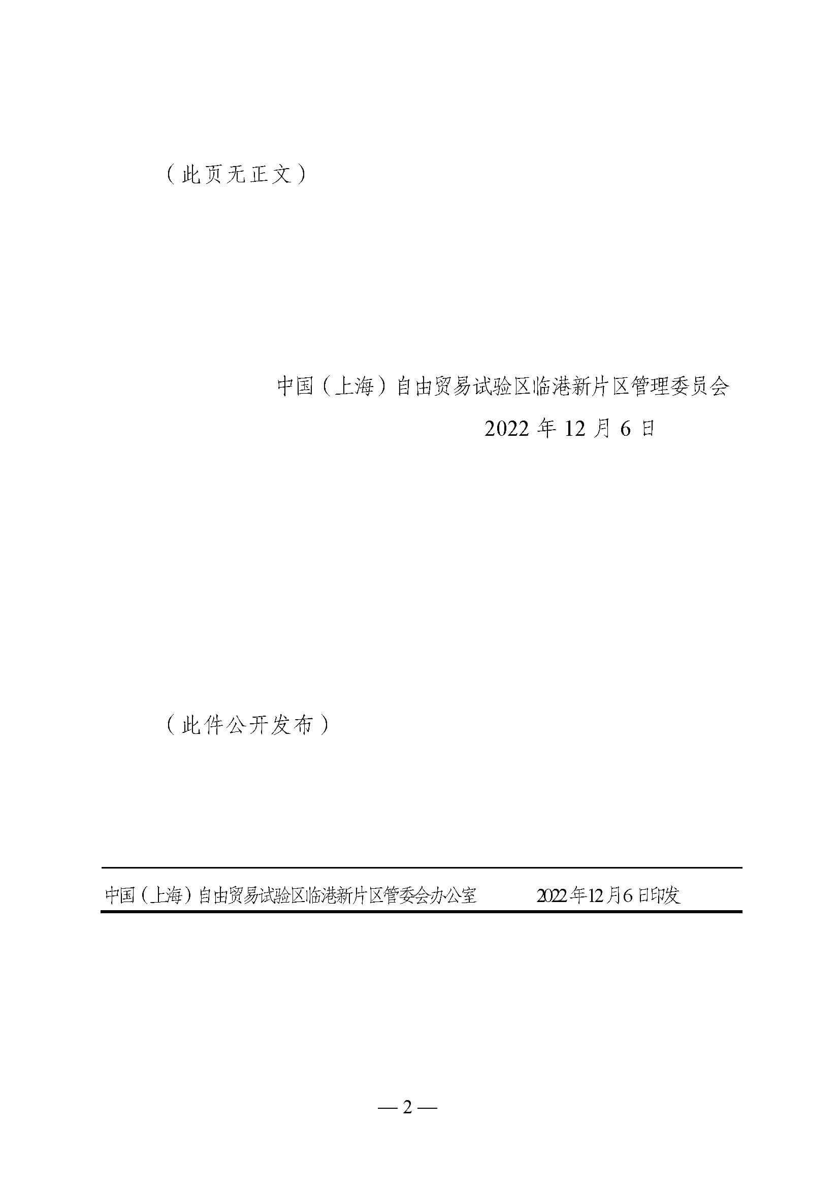中國(上海)自由貿易試驗區臨港新片區交通領域低碳發展行動方案_頁面_02.jpg