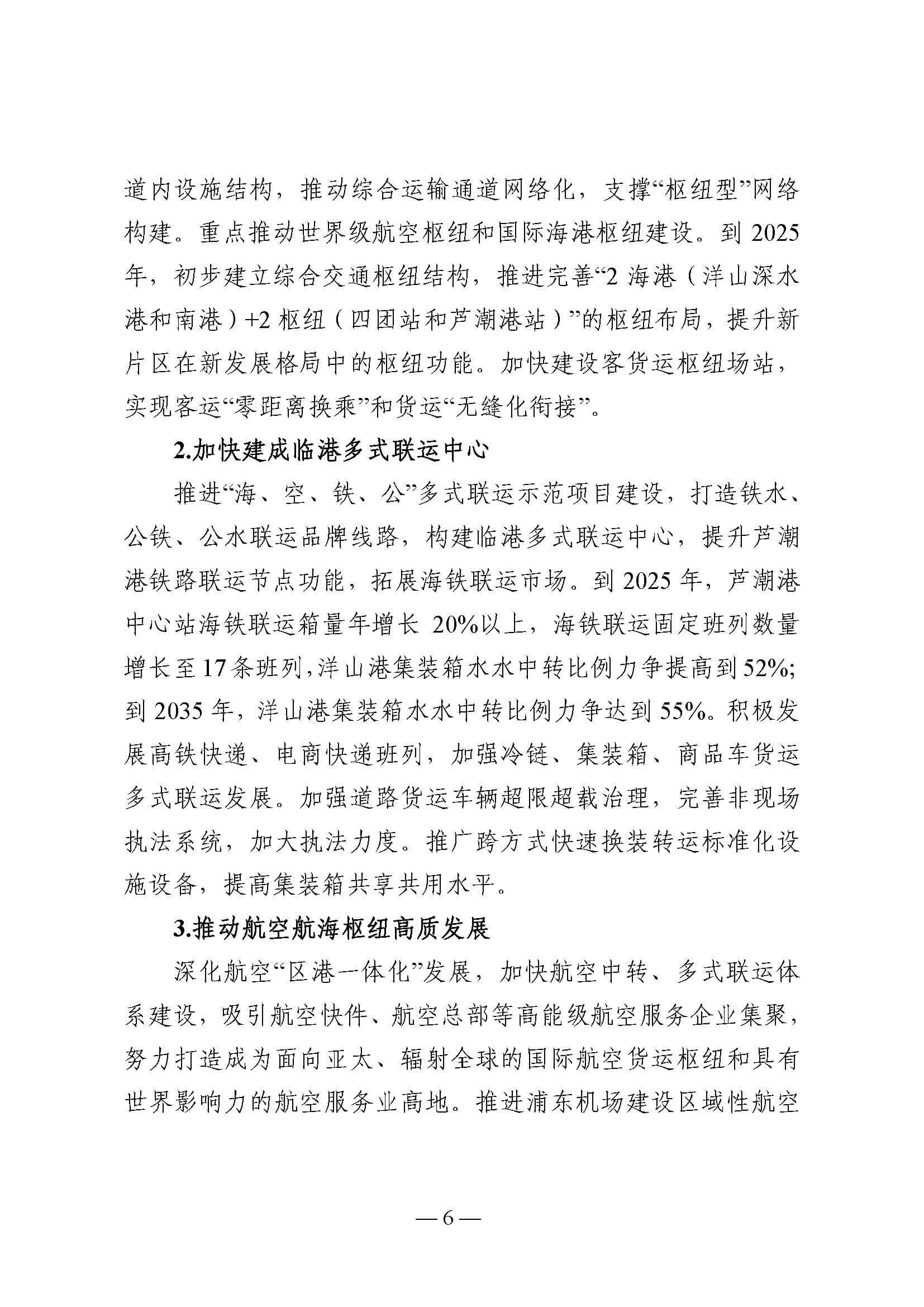 中國(上海)自由貿易試驗區臨港新片區交通領域低碳發展行動方案_頁面_06.jpg