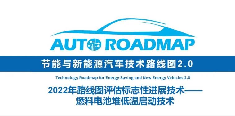 節(jié)能與新能源汽車技術路線圖2.02.jpg