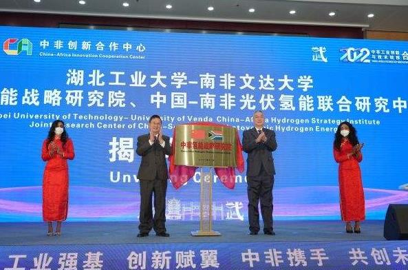 深化中非能源合作,國內首個在非氫能戰略研究院成立.jpg