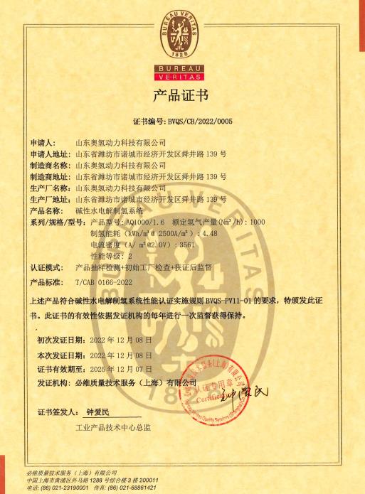 恭喜!奧揚制氫裝備順利拿到必維證書.jpg