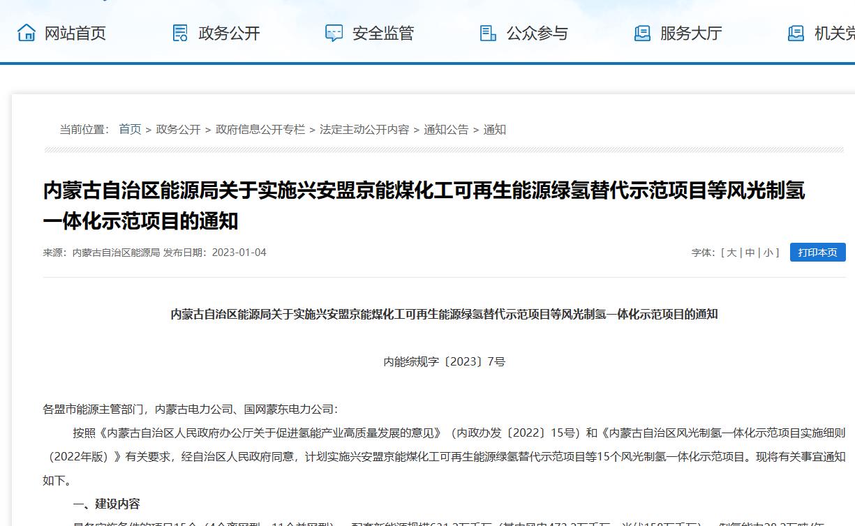 內(nèi)蒙古公布15個綠氫示范項目.jpg