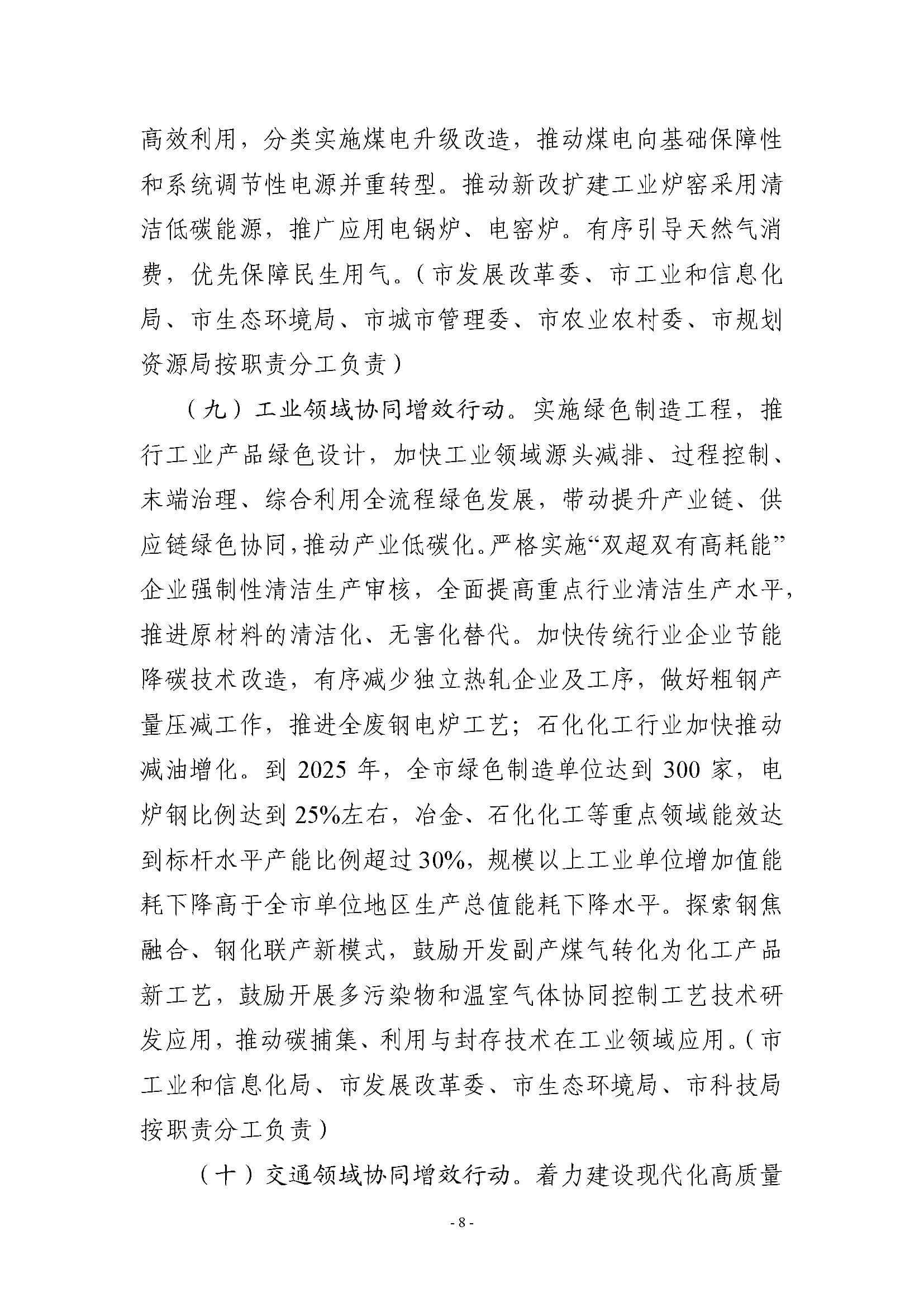 天津市減污降碳協(xié)同增效實施方案_頁面_06.jpg