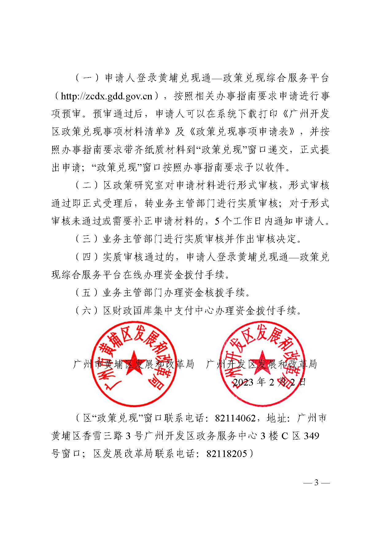 《關(guān)于組織開展2023年區(qū)促進氫能產(chǎn)業(yè)發(fā)展辦法兌現(xiàn)工作(第一批)的通知》_頁面_3.jpg