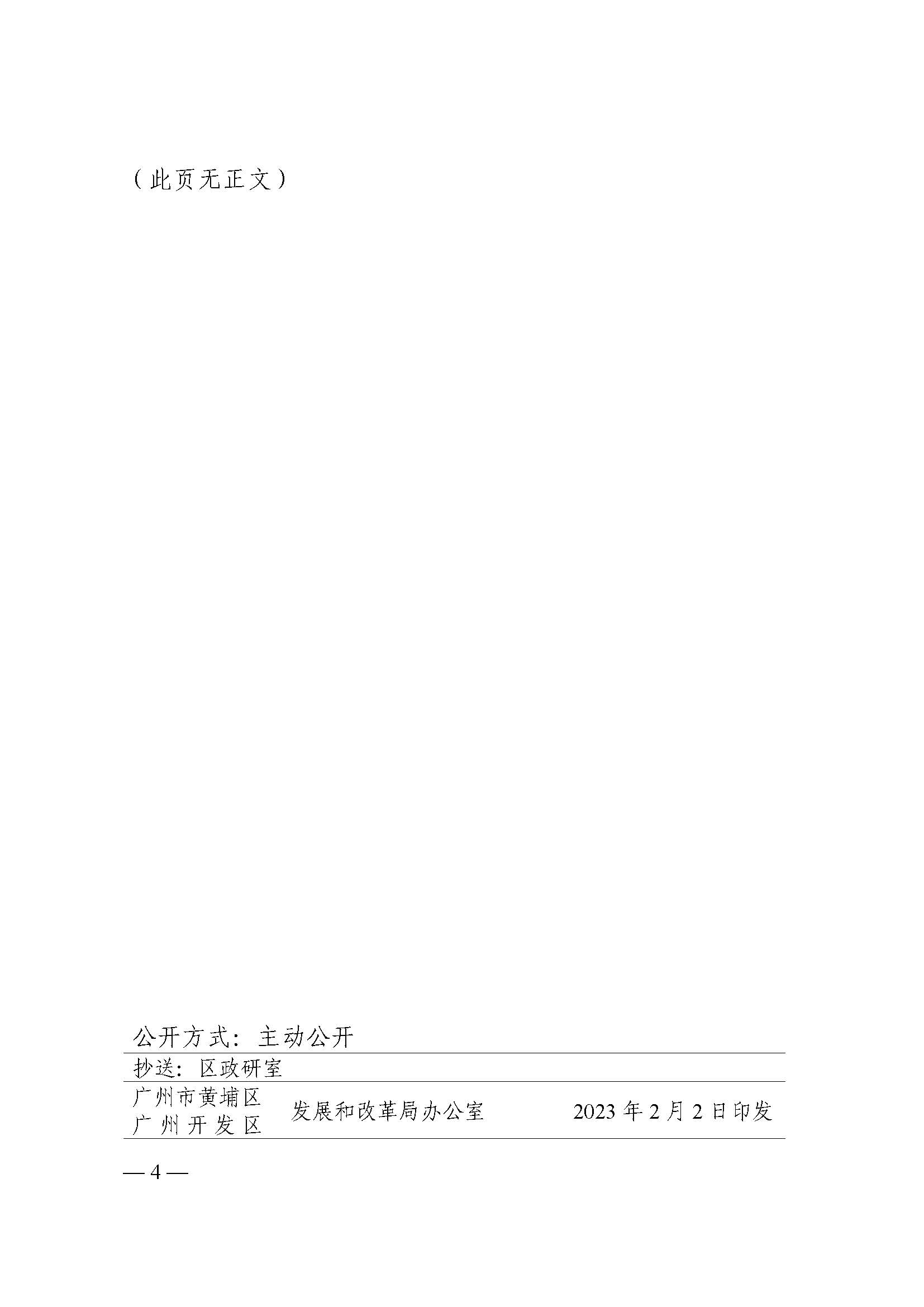 《關(guān)于組織開展2023年區(qū)促進氫能產(chǎn)業(yè)發(fā)展辦法兌現(xiàn)工作(第一批)的通知》_頁面_4.jpg