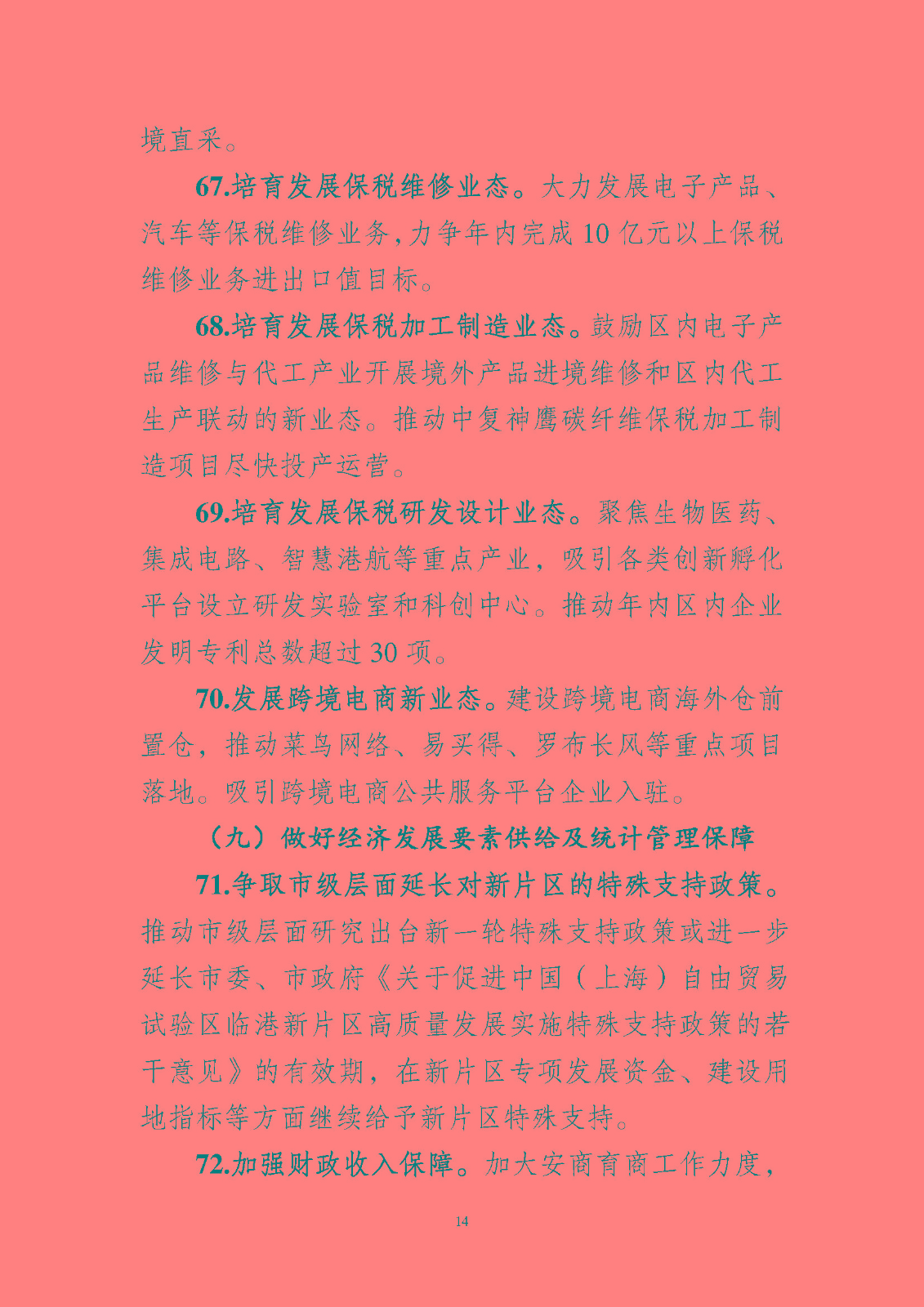 《中國(上海)自由貿易試驗區臨港 新片區管理委員會 2023 年工作要點》_頁面_15.jpg