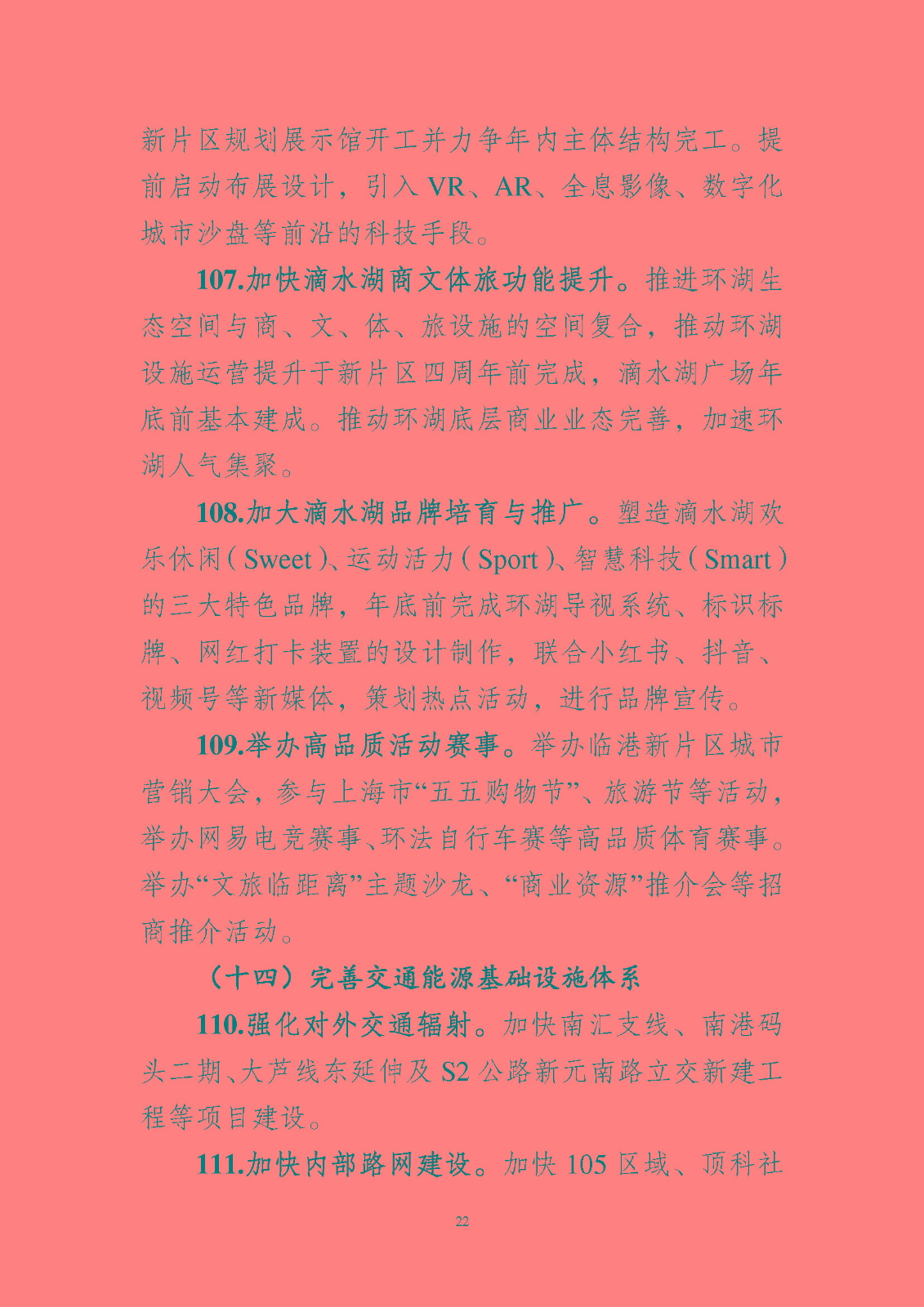 《中國(上海)自由貿易試驗區臨港 新片區管理委員會 2023 年工作要點》_頁面_23.jpg