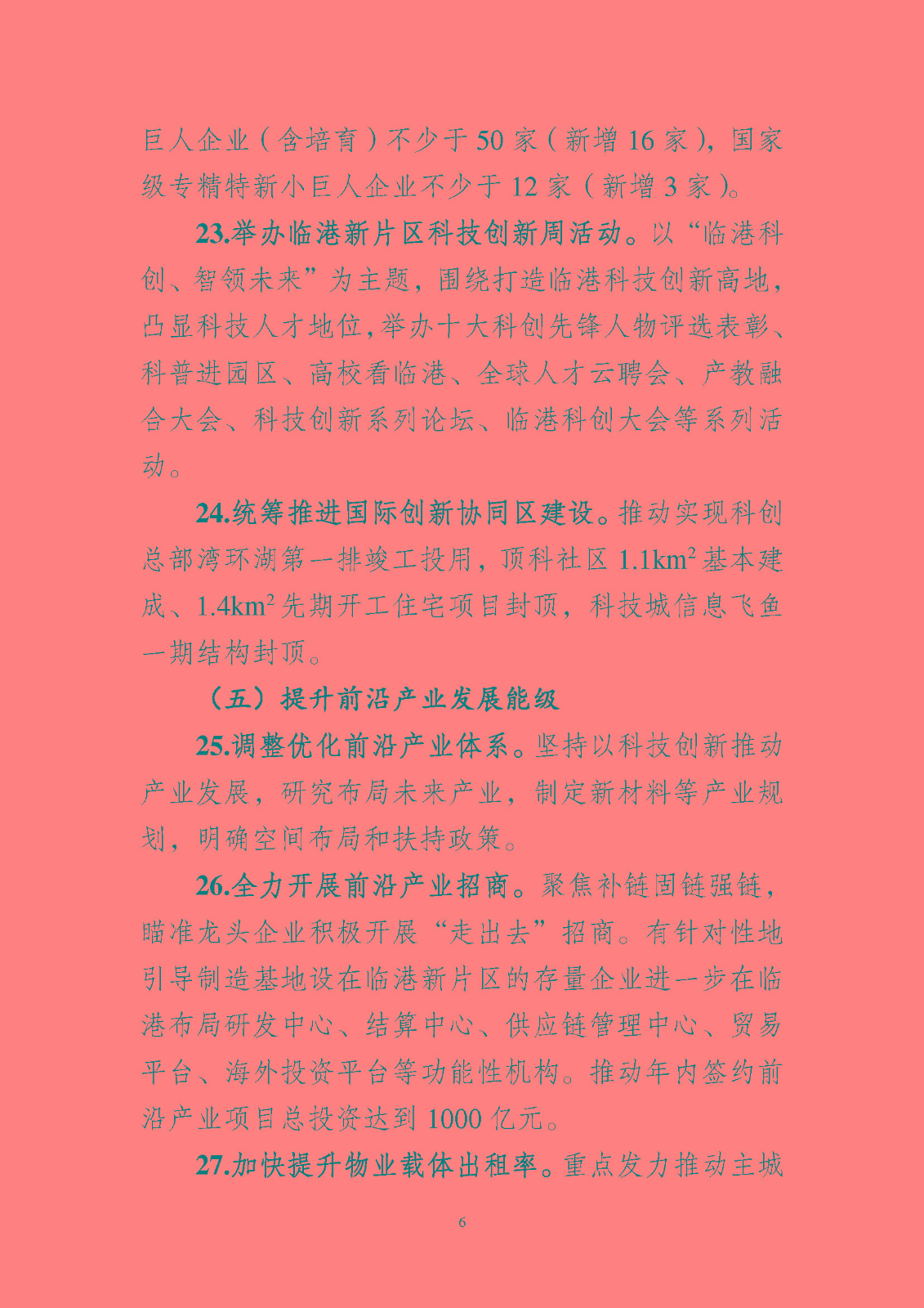 《中國(上海)自由貿易試驗區臨港 新片區管理委員會 2023 年工作要點》_頁面_07.jpg