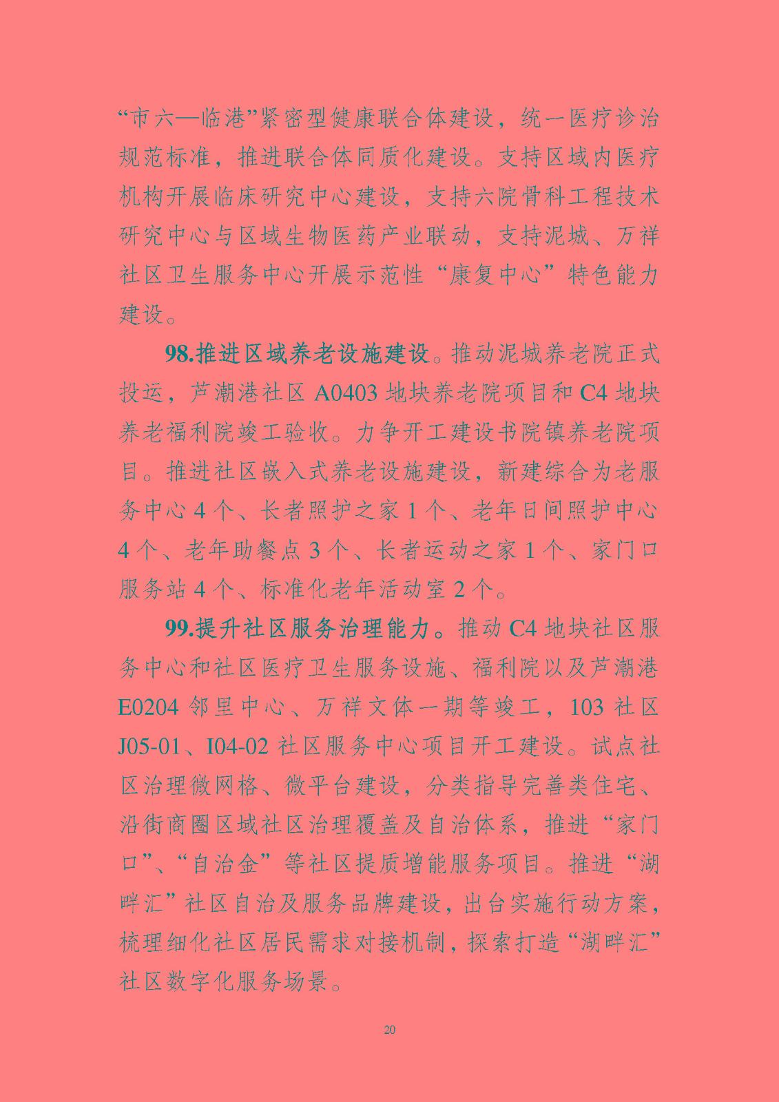 《中國(上海)自由貿易試驗區臨港 新片區管理委員會 2023 年工作要點》_頁面_21.jpg