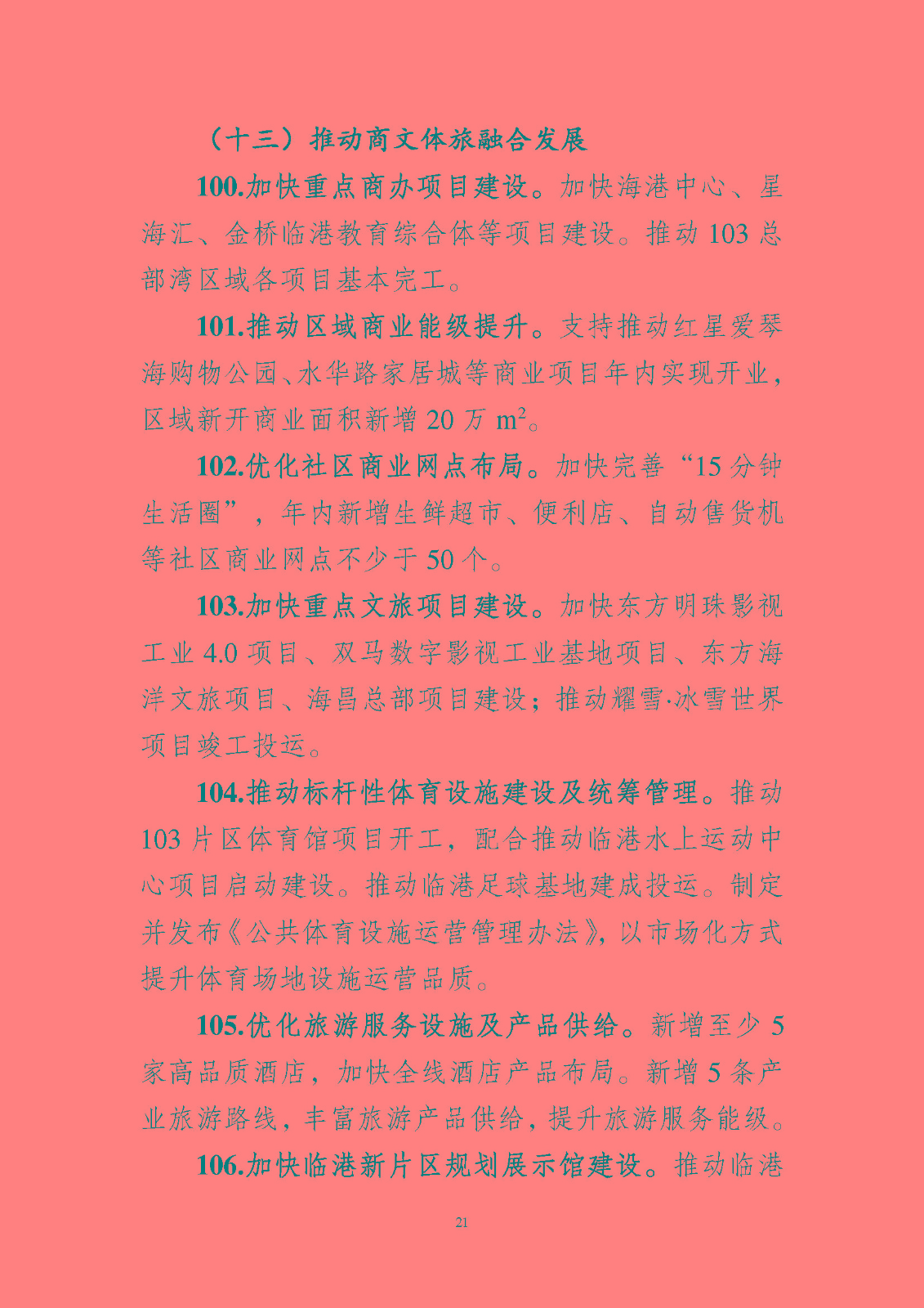 《中國(上海)自由貿易試驗區臨港 新片區管理委員會 2023 年工作要點》_頁面_22.jpg