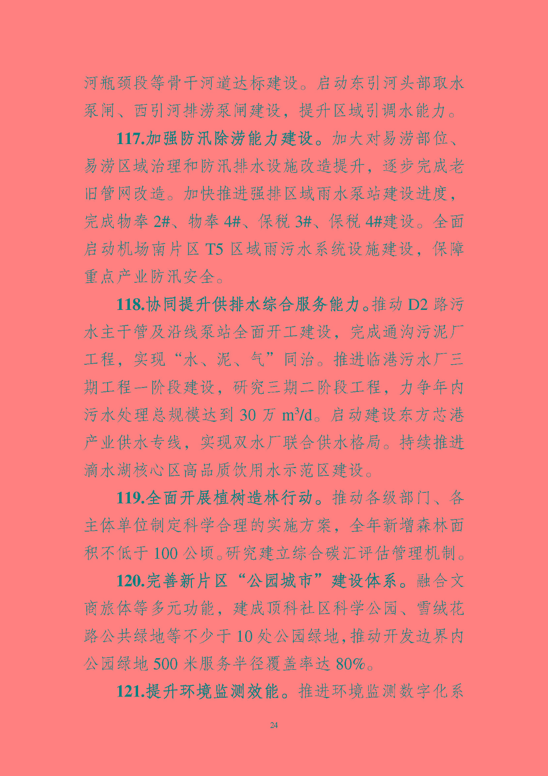 《中國(上海)自由貿易試驗區臨港 新片區管理委員會 2023 年工作要點》_頁面_25.jpg