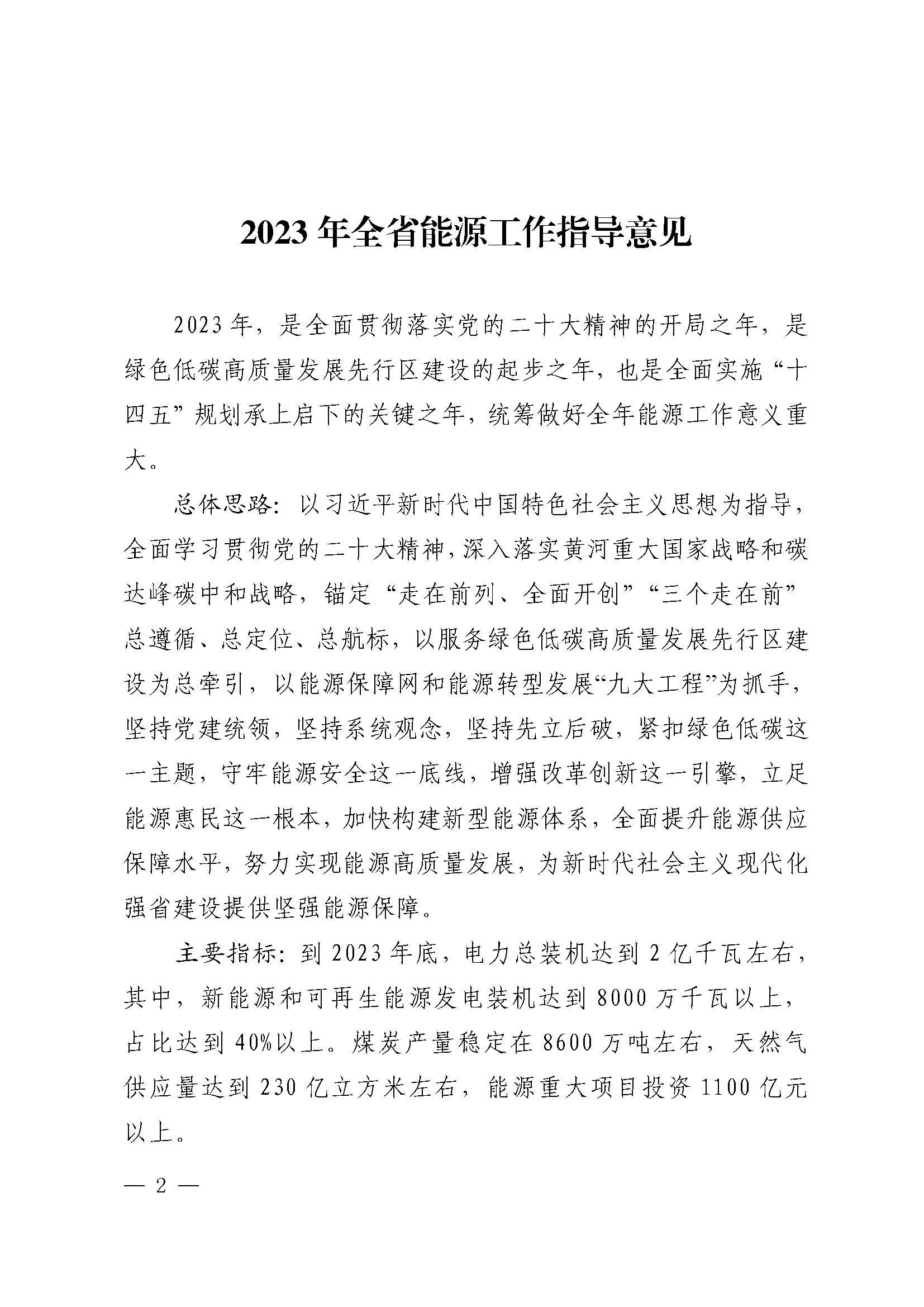 2023年全省能源工作指導意見_頁面_02.jpg