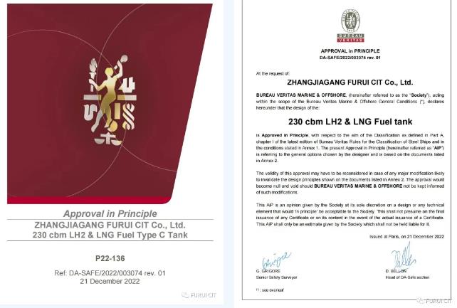 全球首家！富瑞深冷獲法國船級社船用液氫燃料罐AiP證書.jpg