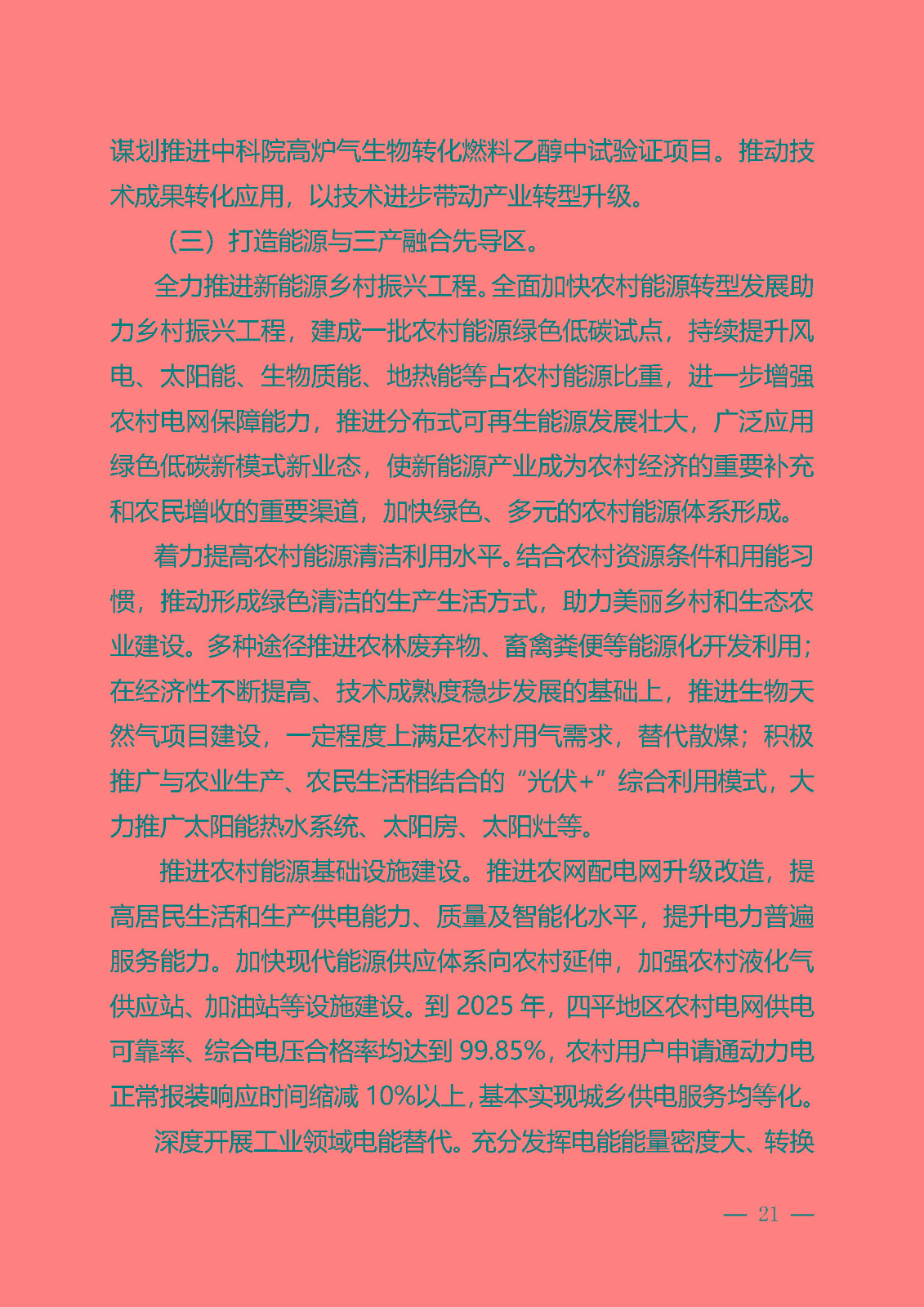 四平市能源發展“十四五”規劃_頁面_21.jpg