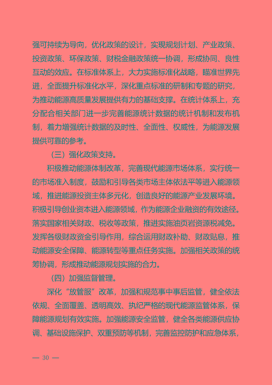 四平市能源發展“十四五”規劃_頁面_30.jpg