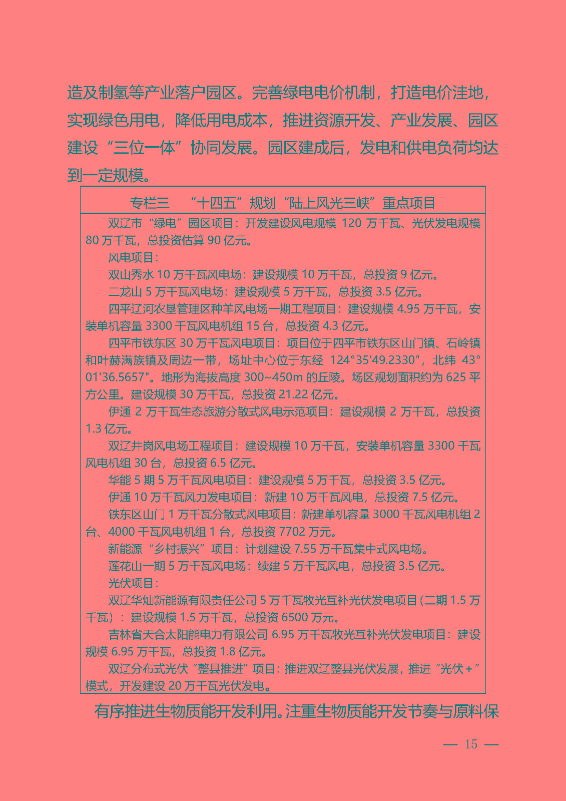 四平市能源發展“十四五”規劃_頁面_15.jpg
