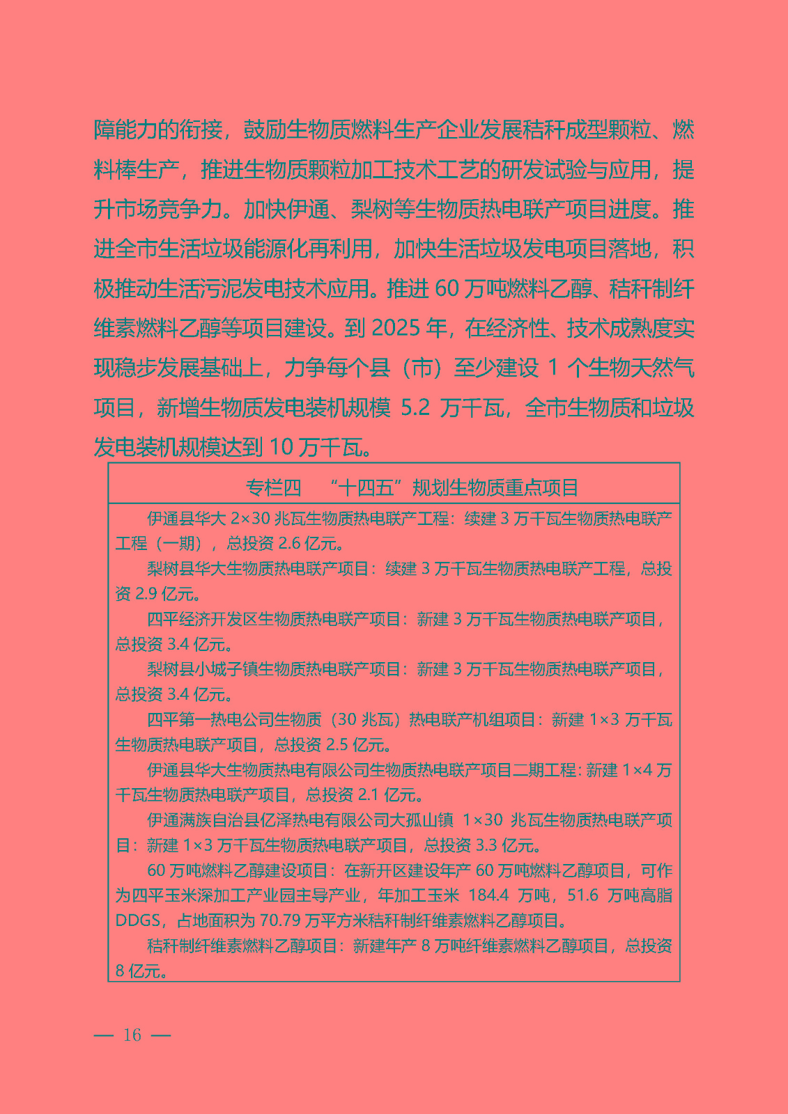 四平市能源發展“十四五”規劃_頁面_16.jpg
