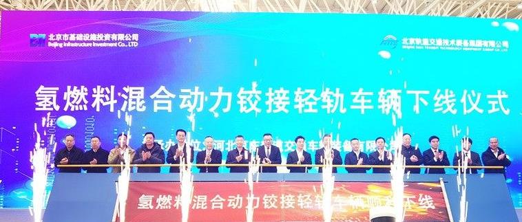 氫燃料混合動力鉸接輕軌車下線儀式現場.jpg