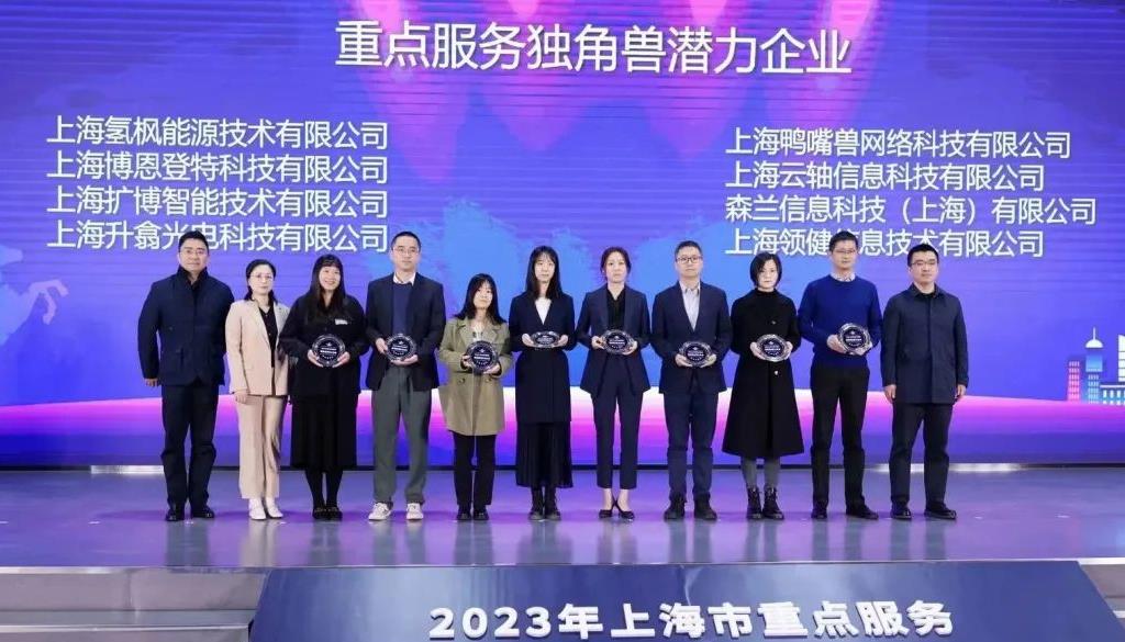 氫楓集團入選“上海市重點服務獨角獸(潛力)企業”榜單.jpg